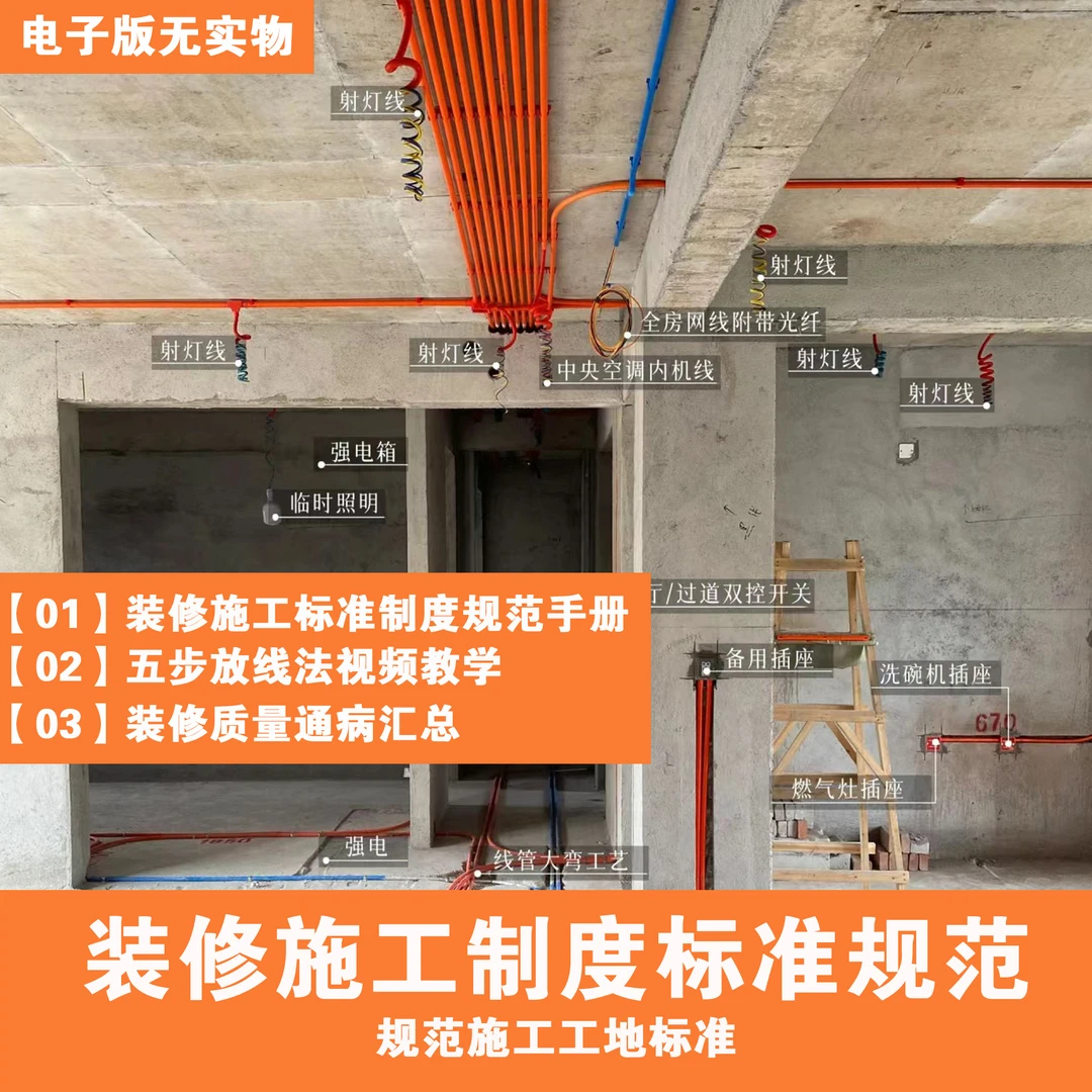 【B057】装修施工标准规范