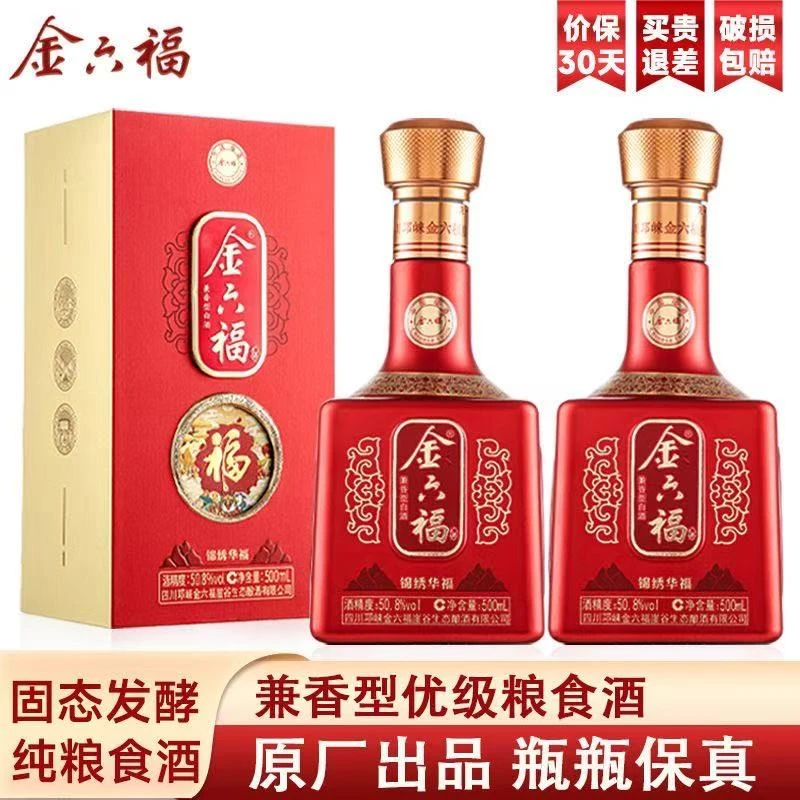 金六福出品绵绣华福50.8度兼香型固态法白酒500ML50.8度
