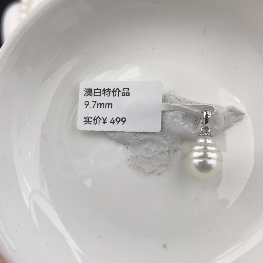 银S925镶嵌吊坠(赠链)海水珍珠9-10/特价499