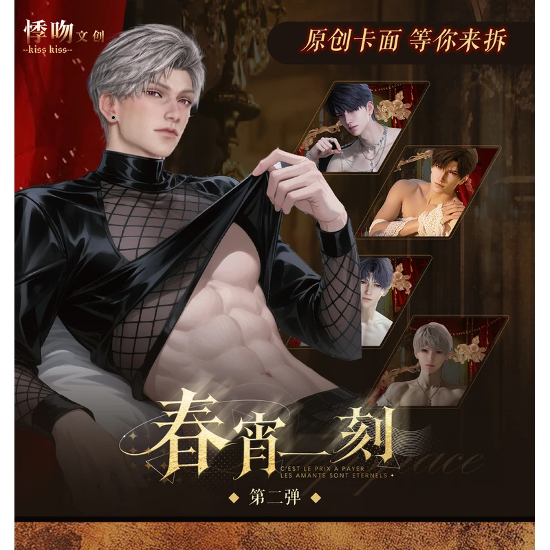 羊咩咩潮玩-春宵一刻二弹撕撕乐