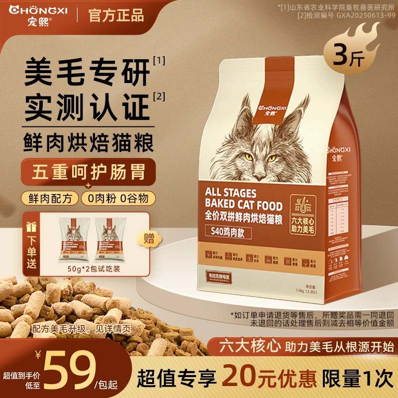 【超值专享优惠限量1次】宠熙S40冻干双拼烘焙猫粮全鲜肉成猫幼猫