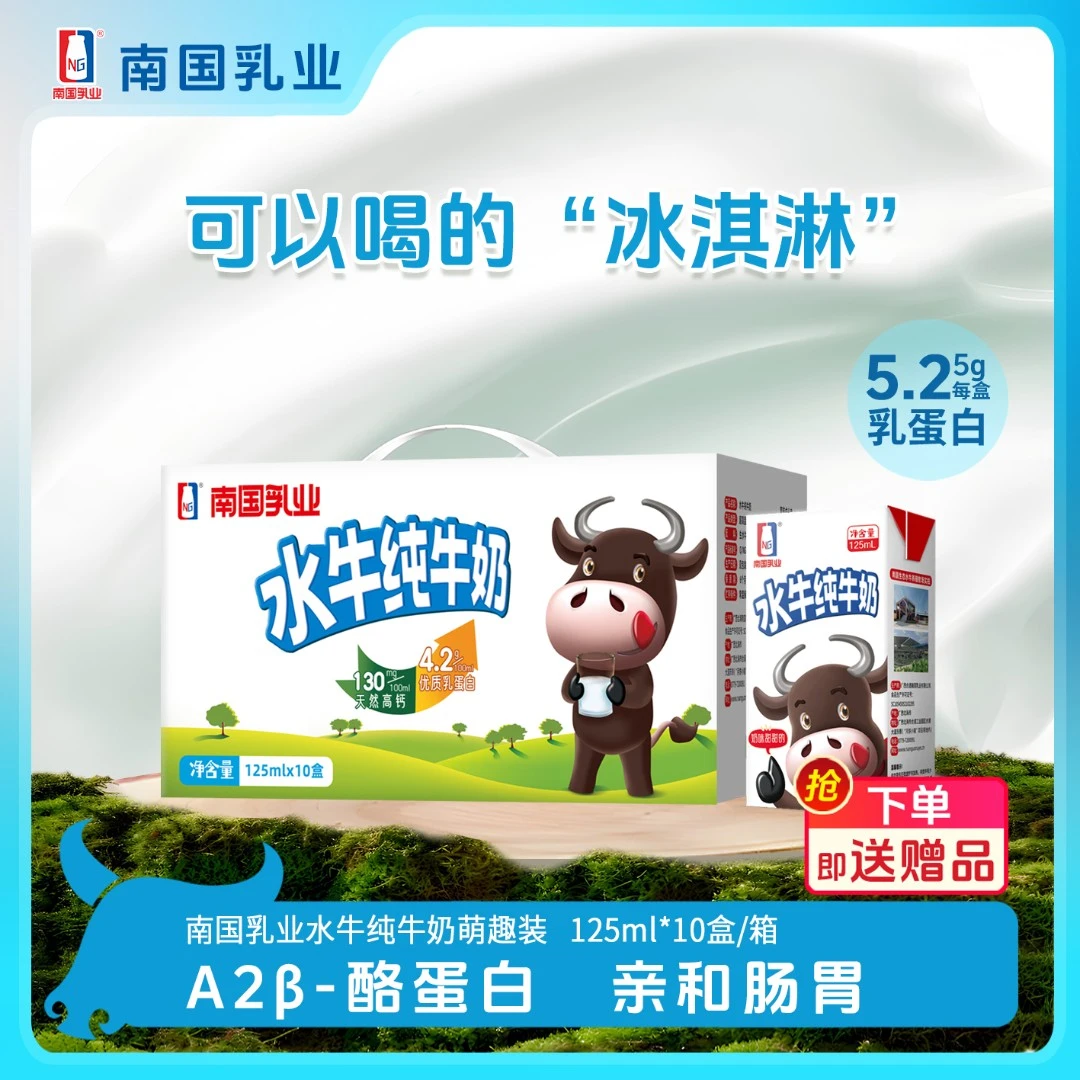 南国乳业水牛纯牛奶A2β-酪蛋白4.2g乳蛋白水牛奶营养高钙早餐奶