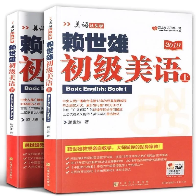 赖世雄美语从头学初级美语 上下册 美式英语书籍自学教材初级美语