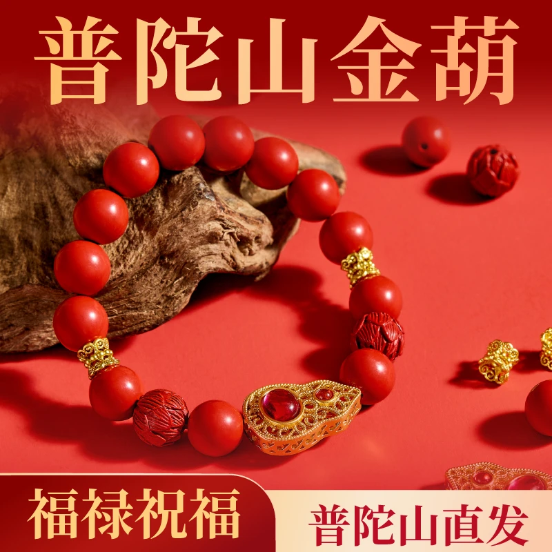 天然辰砂普陀山【福禄】普济金葫・福禄双至红砂葫芦手串手链
