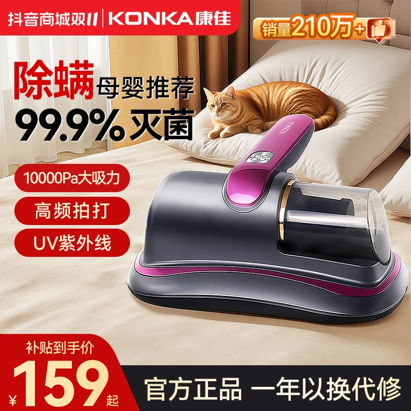 康佳无线除螨仪强劲大吸力除螨杀菌家居好物小巧便携高频拍打