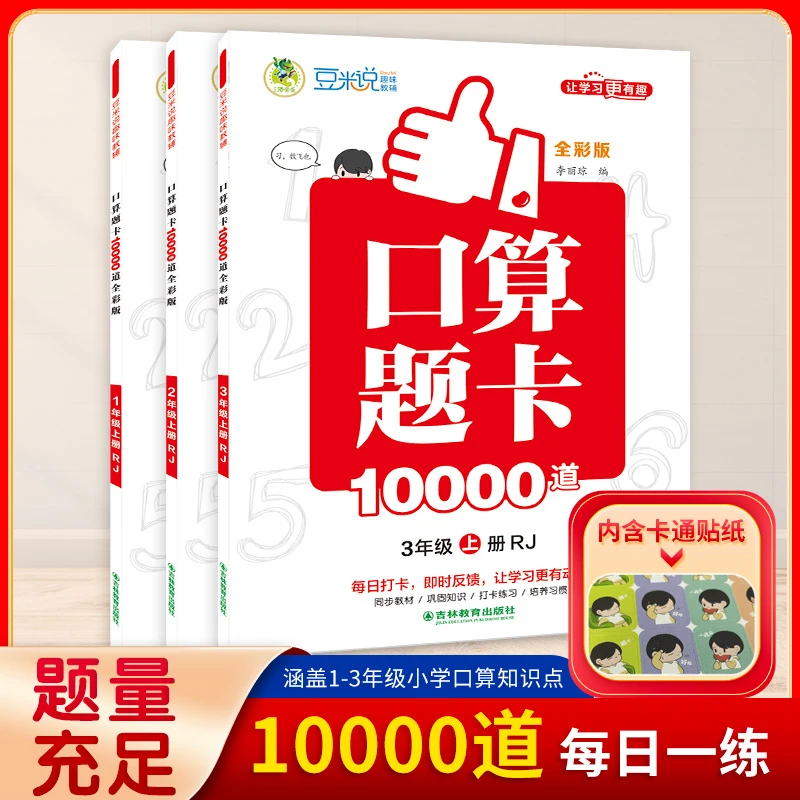 小学一二三年级上下册口算题卡趣味教辅练习册