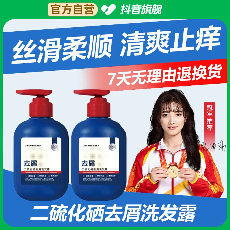 【央妈推荐】二硫化硒去屑洗发露柔顺丝滑丰盈清洁止痒清爽洗发水