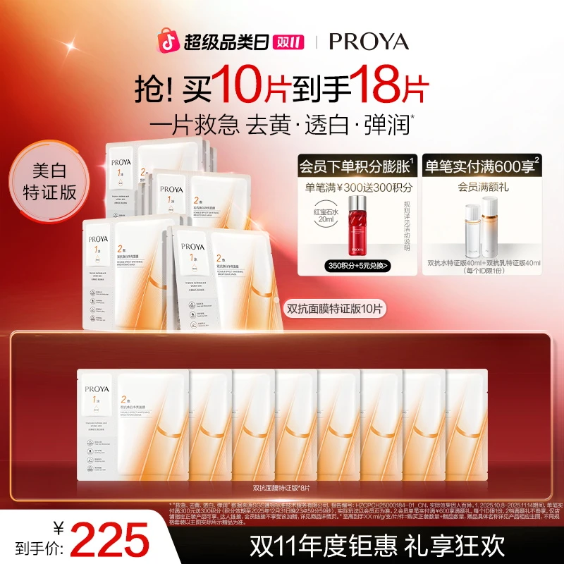 【商城专属】全新升级珀莱雅双抗面膜美白特证版舒缓抗皱紧致保湿