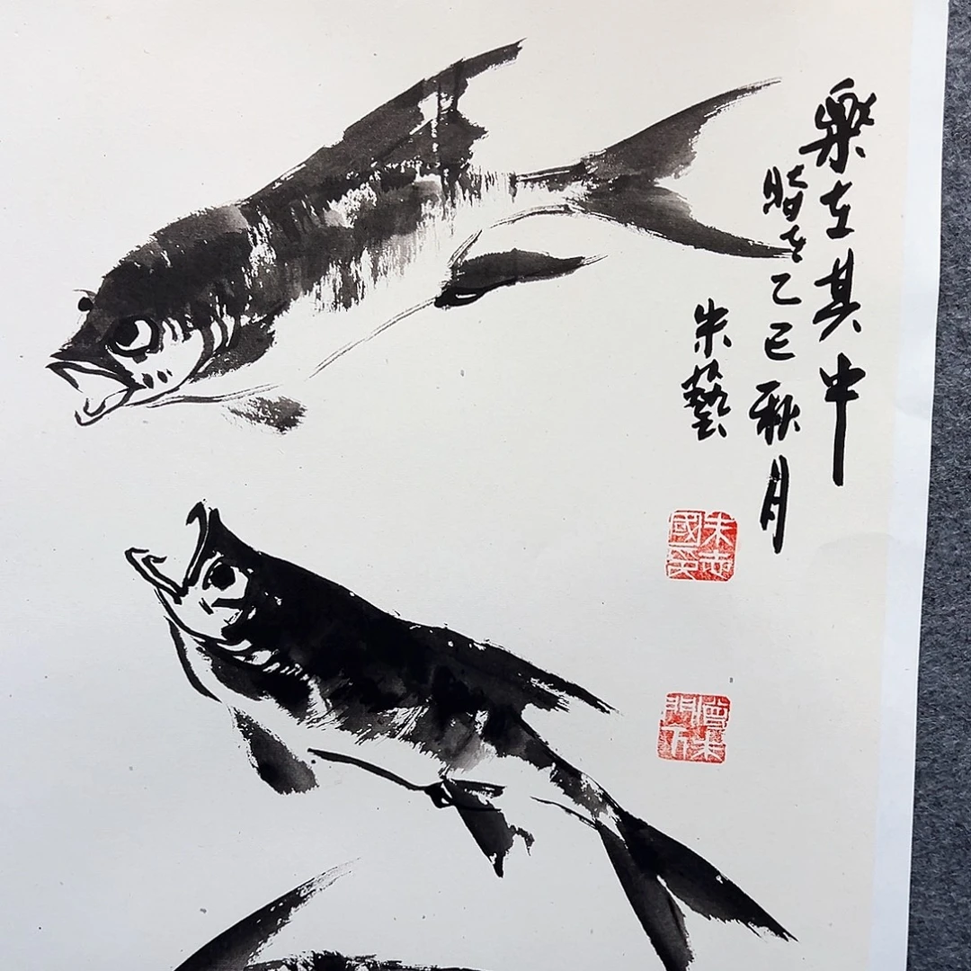 国画知鱼之乐纯手工画