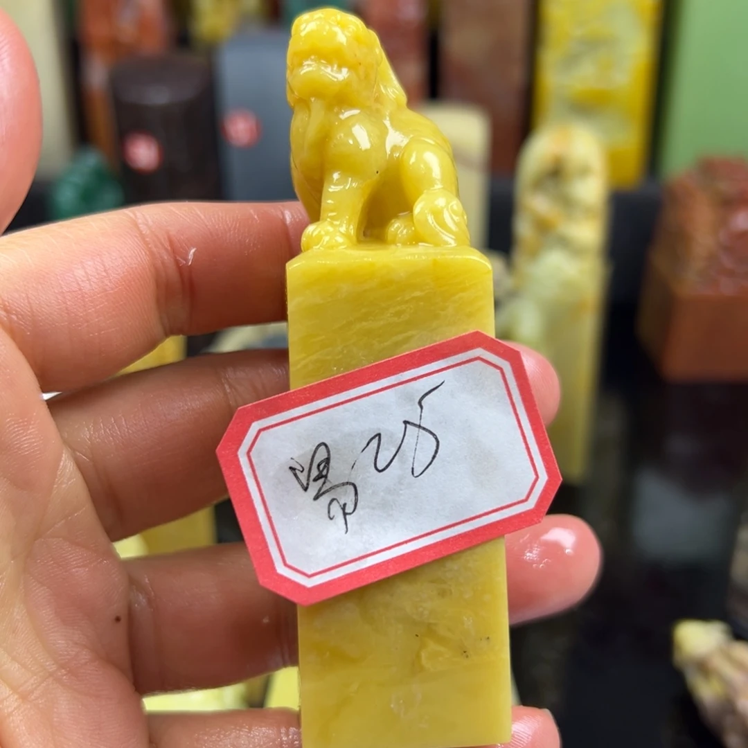 昌化石印石易*斋我想去