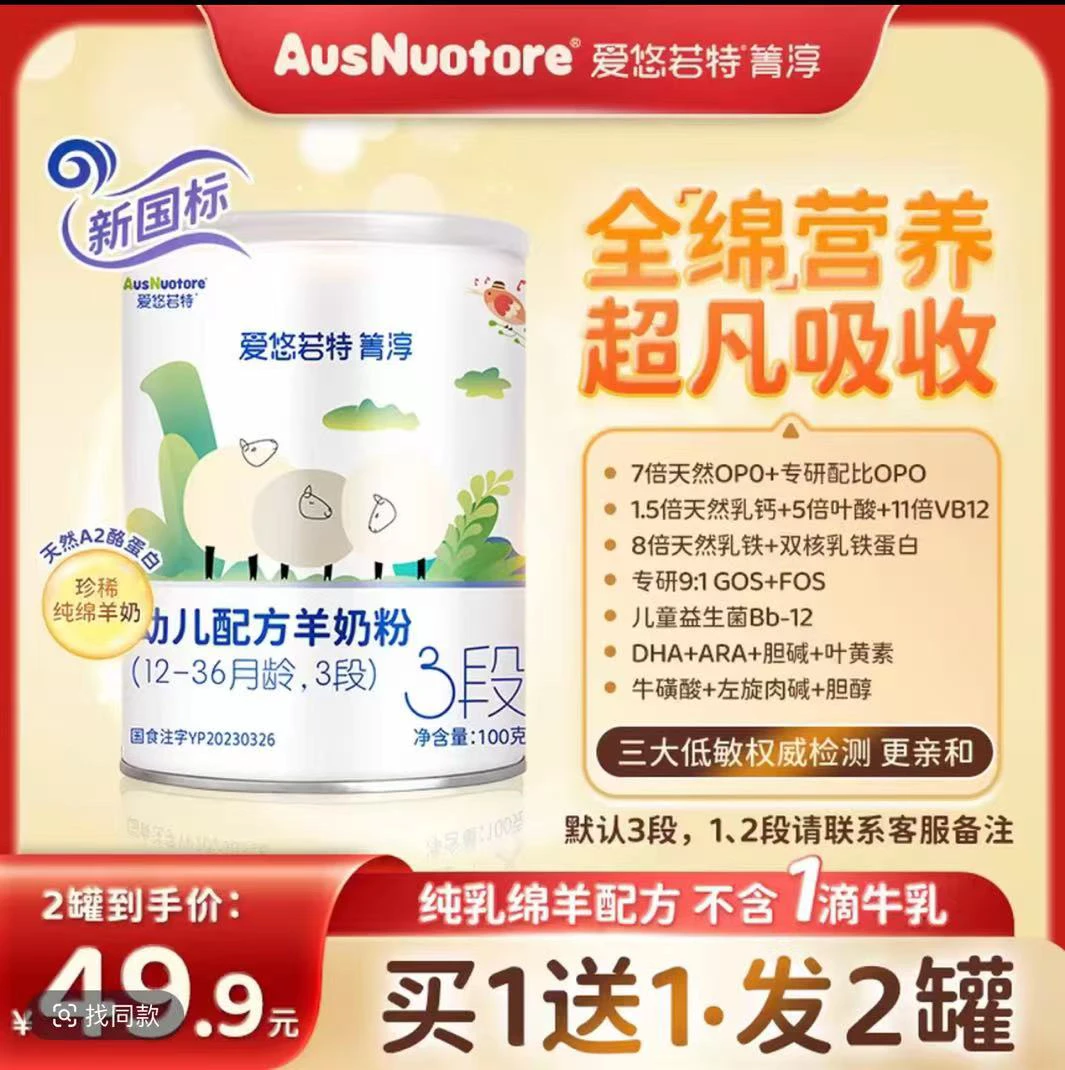 【爱悠若特箐淳】100g123段A2新日期配方羊奶粉【官方授权正品保障】