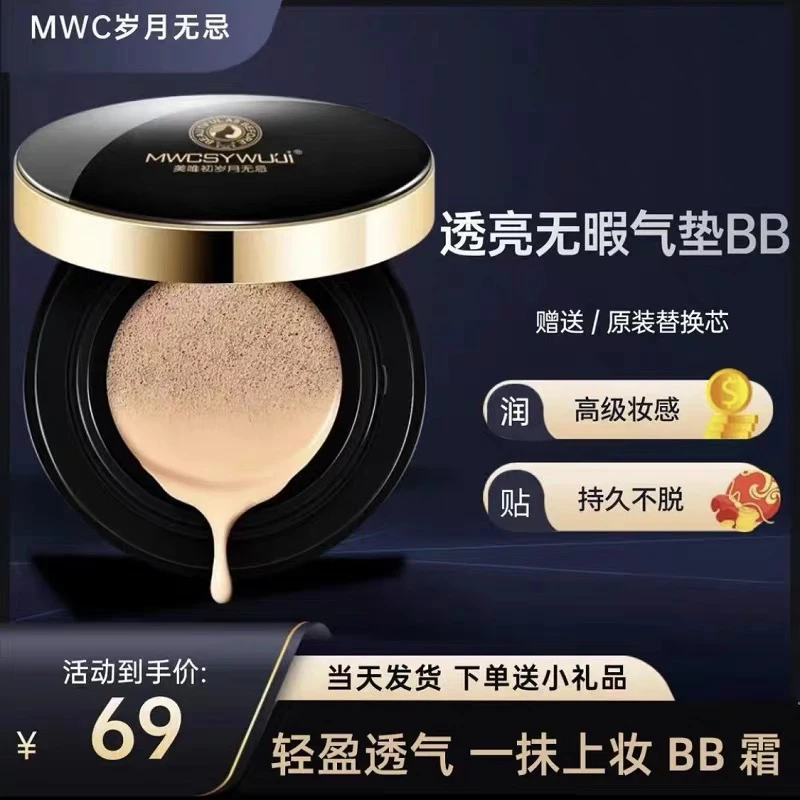 美唯初岁月无忌 不掉妆自然水润隔离BB气垫 遮瑕裸妆粉底保湿BB霜