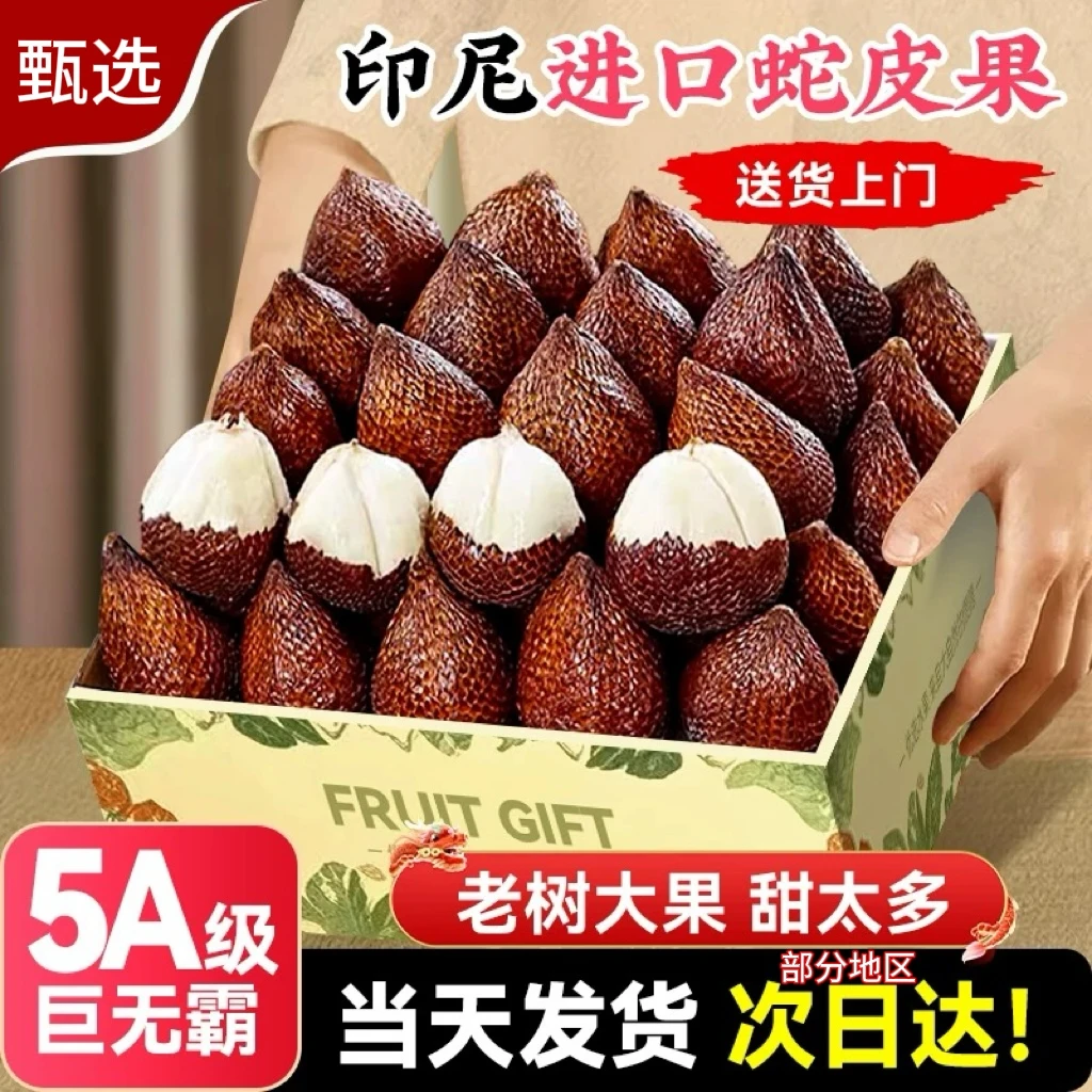 印尼蛇皮果新鲜罕见蛇皮果进口热带时令孕妇水果现应当季摘发整箱