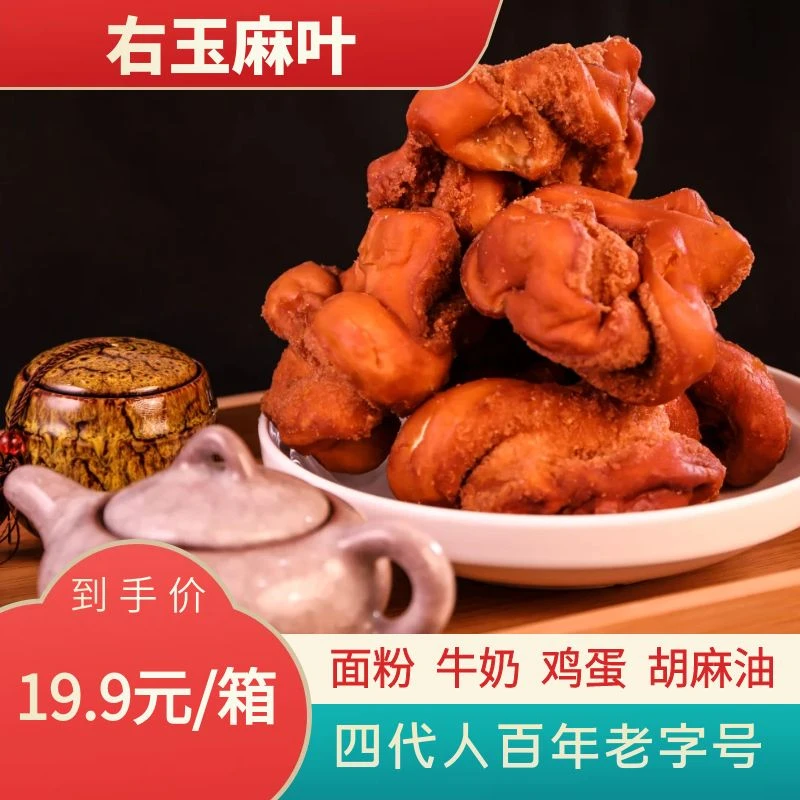 【特产】山西大同右玉传统手工老字号糖酥麻叶纯手工制深夜零食
