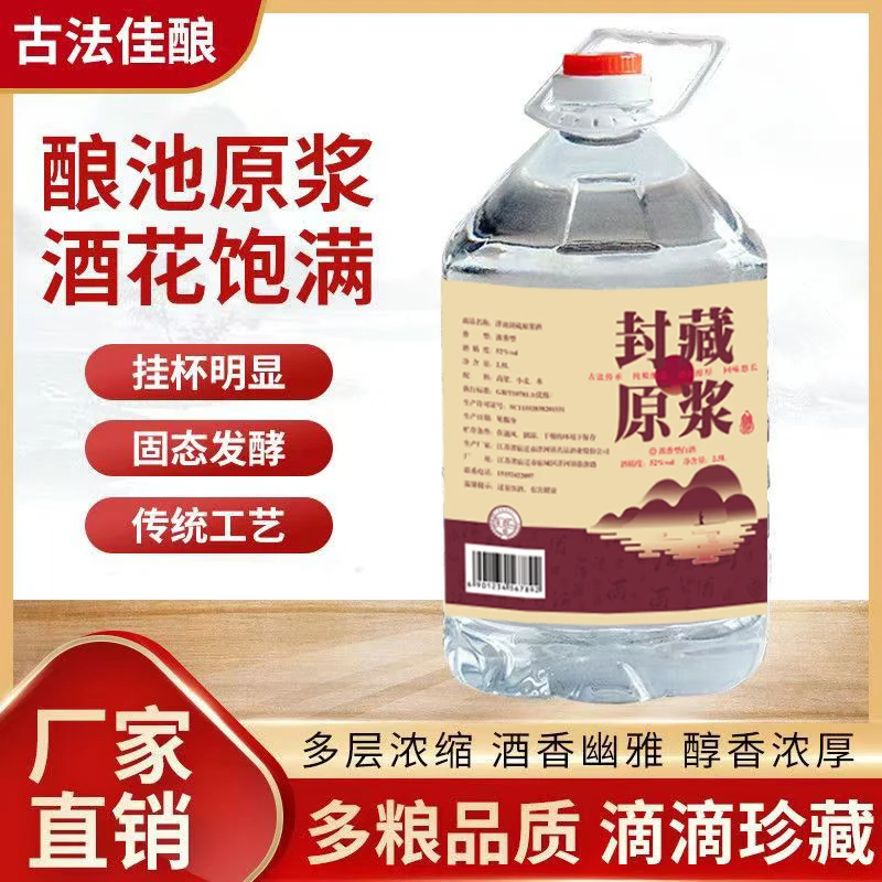 洋池浓香型纯粮食高粱原浆白酒2500ml自饮宴请推荐52度2.5L