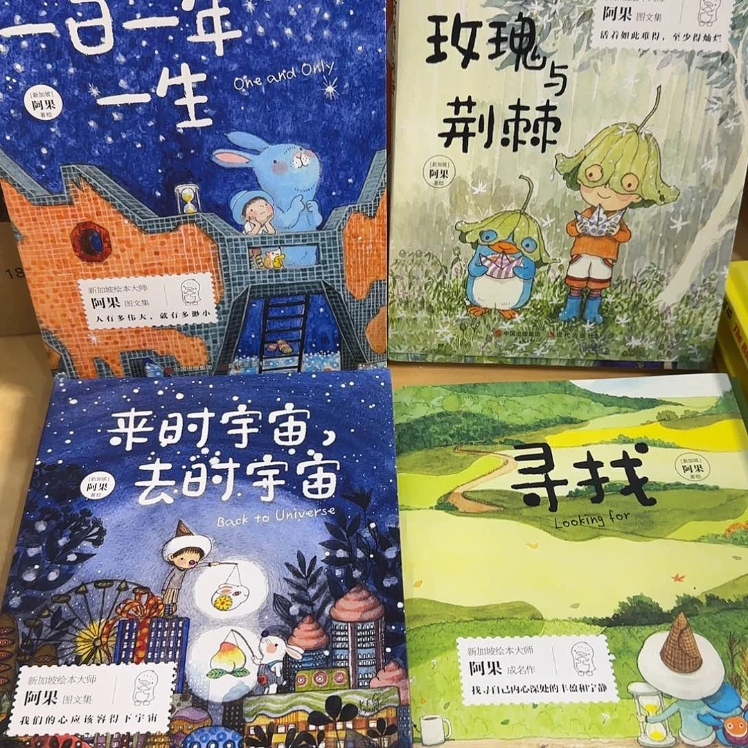 2折新加坡几米阿果绝美套装4本