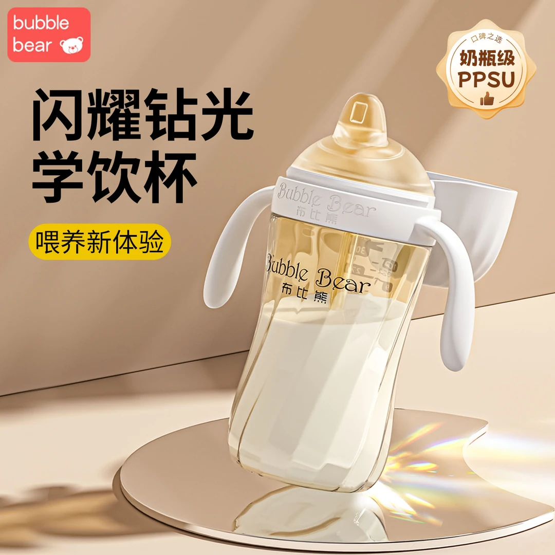 布比熊PPSU婴幼儿钻光鸭嘴杯宝宝学饮水杯6个月以上防呛直饮奶瓶