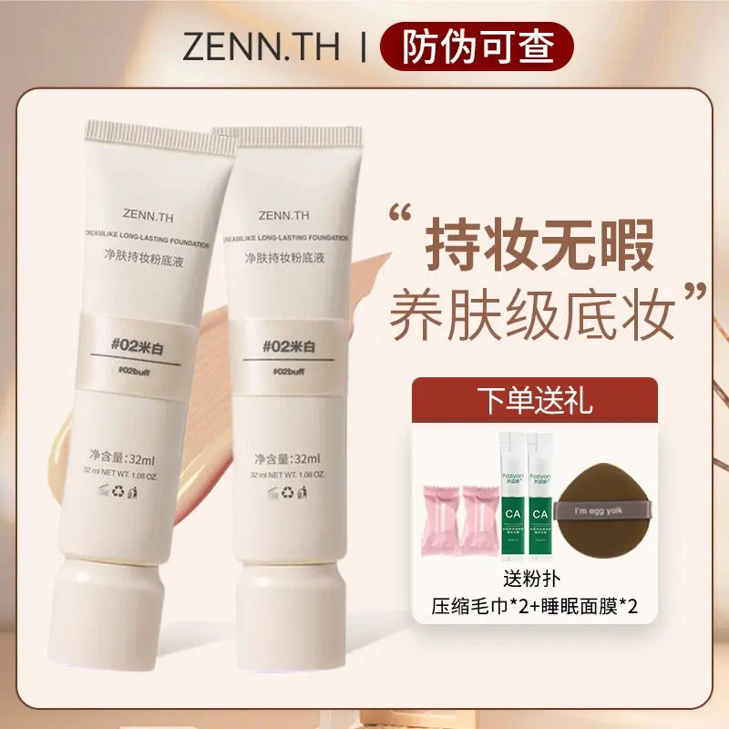 zennth奶酪无暇粉底液滋润遮瑕遮瑕遮瑕持久抗氧保湿粉底液