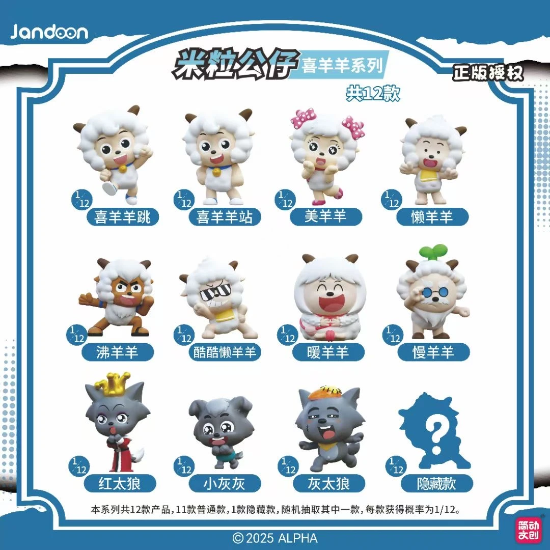 简动文创《喜羊羊》系列米粒