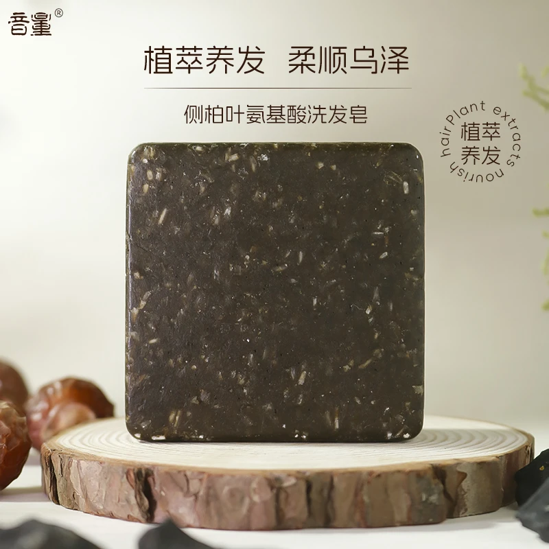 音量侧柏叶灵芝何首乌草本植物洗发皂控油防断防掉滋养手工洗发皂