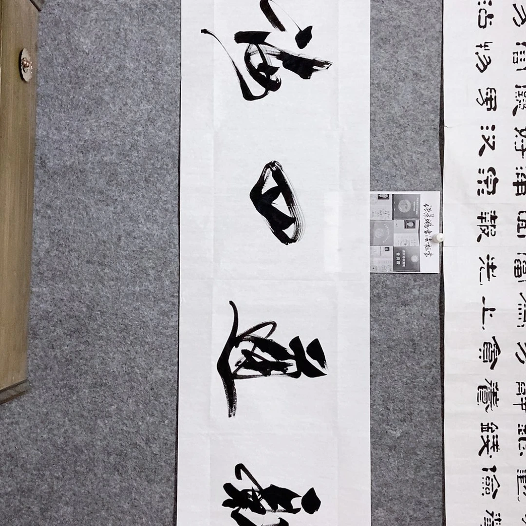 书法老师书画作品