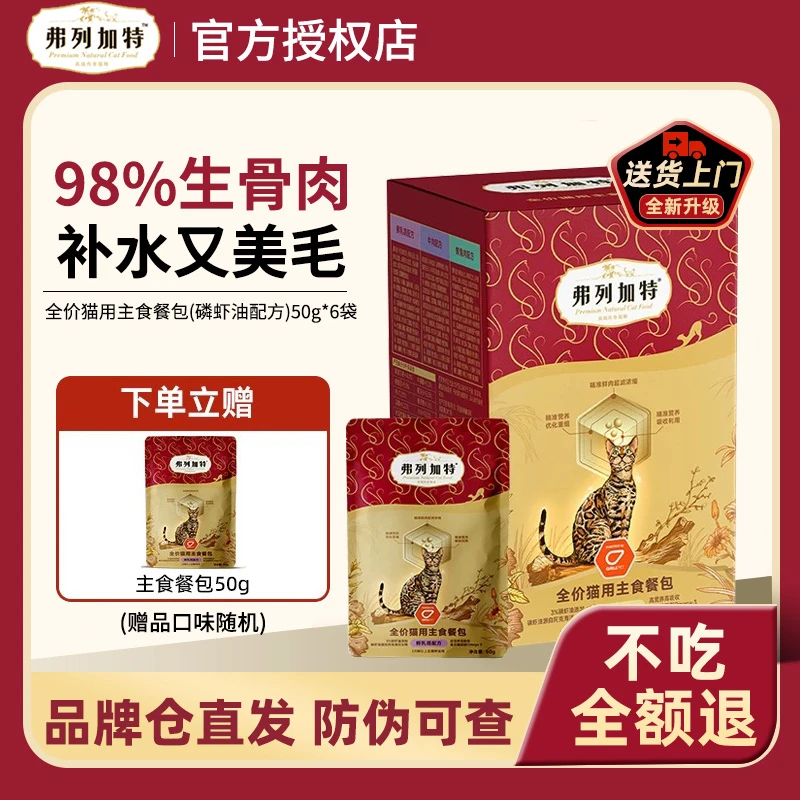 FREGATE/弗列加特全价生骨肉主食餐包营养增肥湿粮无谷宠物主食