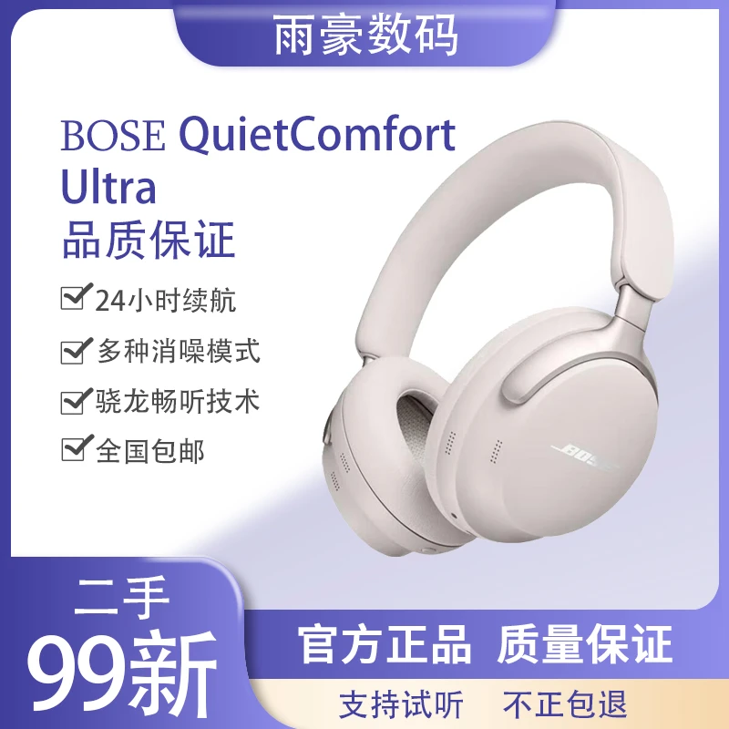 99新 BOSE QuietComfort 消噪耳机Ultra无线蓝牙降噪沉浸音乐体验
