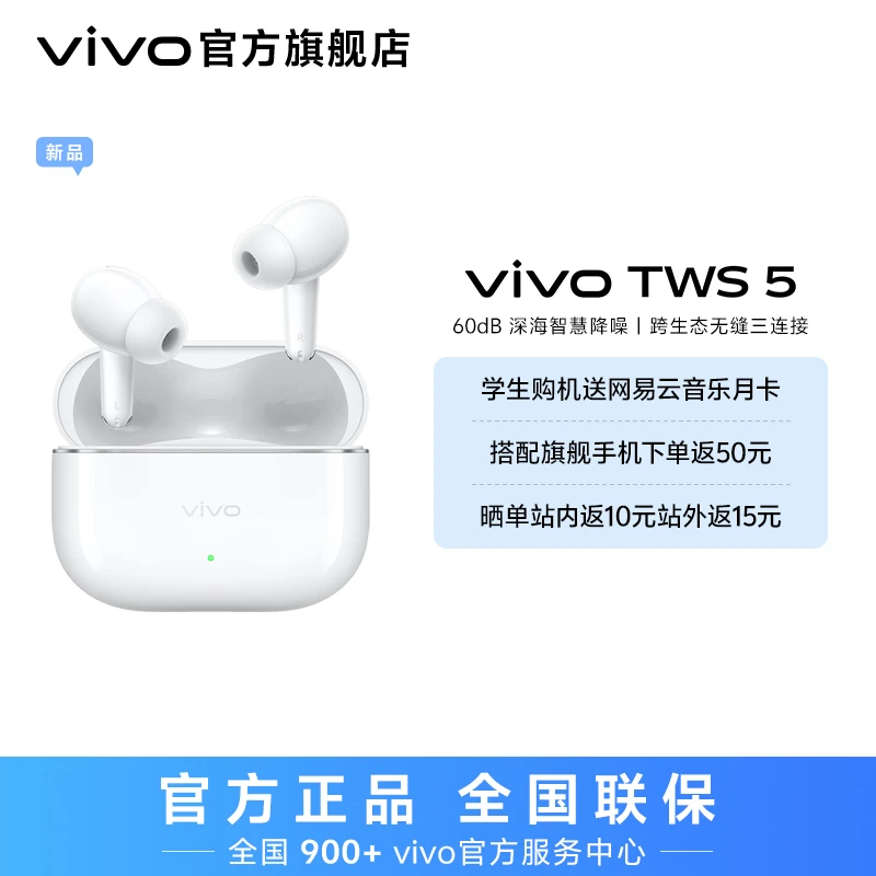 【新品上市】vivo TWS 5 降噪蓝牙耳机音乐运动耳机