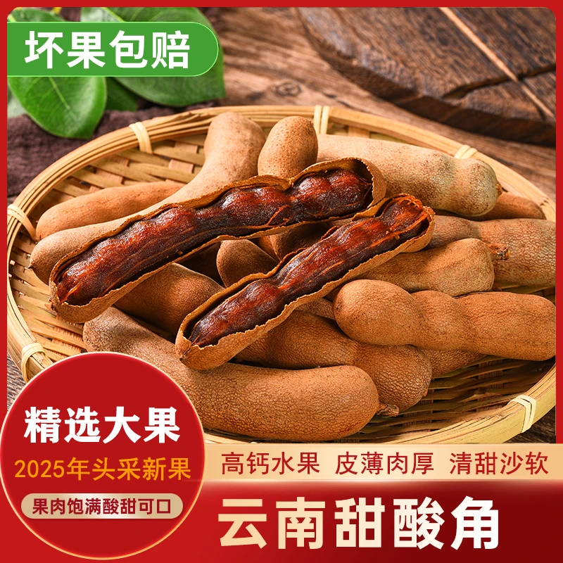 新鲜甜酸角云南特产树熟水果休闲零食罗望子带壳袋装200g/包