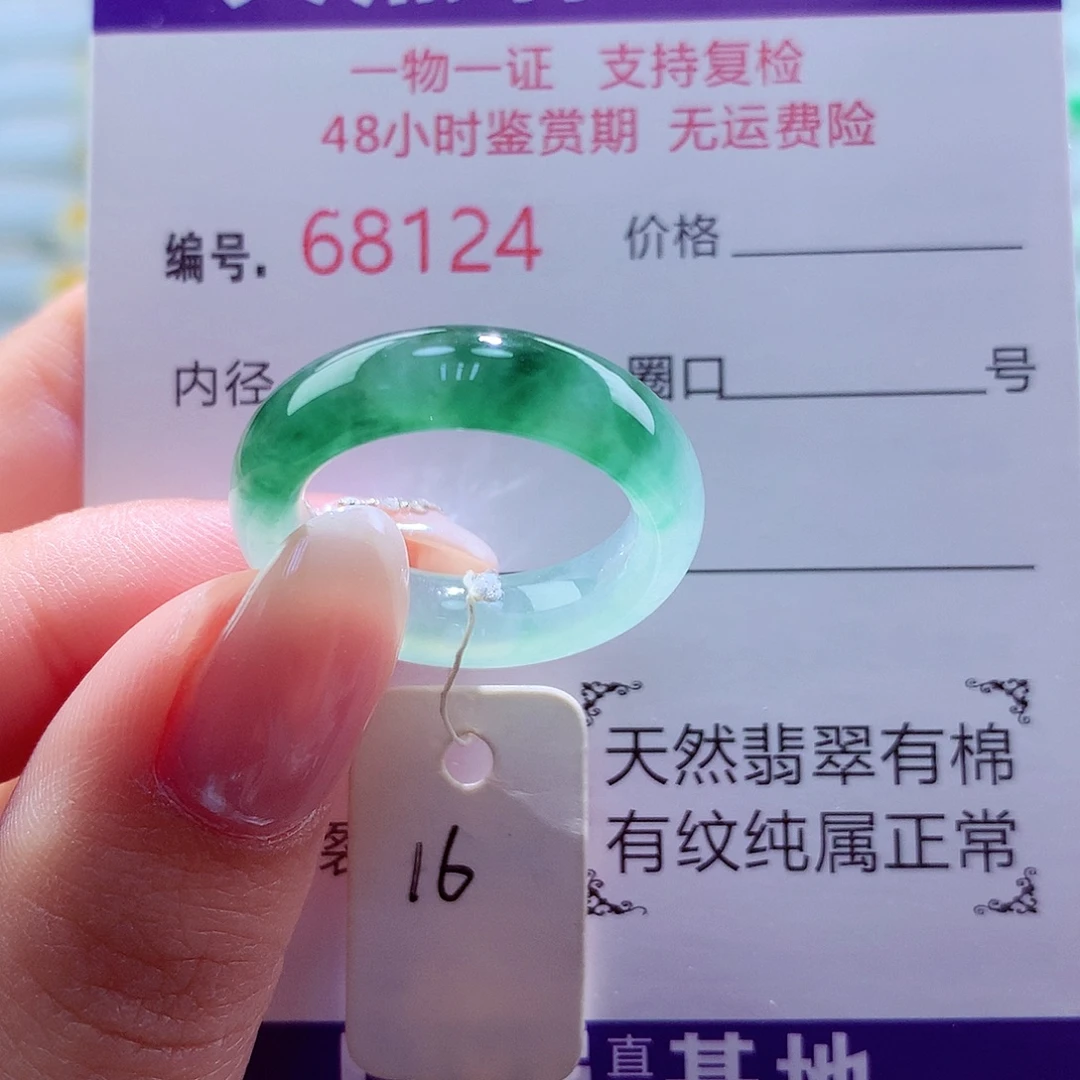 翡翠未镶嵌戒圈天然