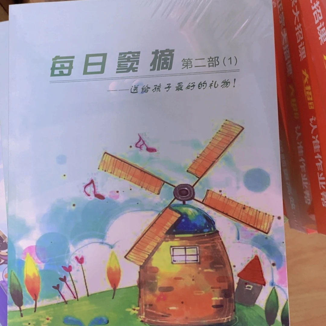 每日窦摘第二部四本一套