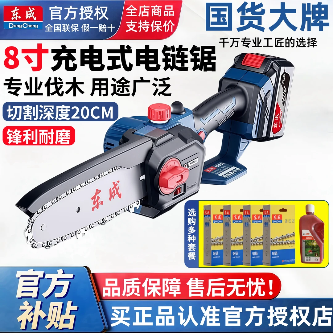 东成电锯链锯锂电锯东城充电DCML20081切割修枝高速伐木单手20V