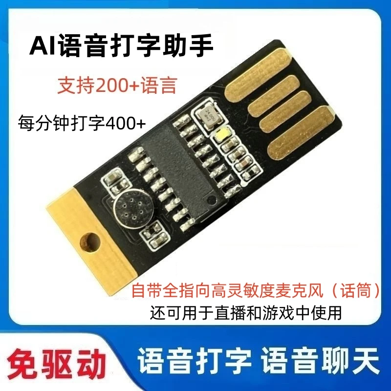 AI智能语音打字助手说话打字语音聊天usb麦克风声卡科大讯飞支持