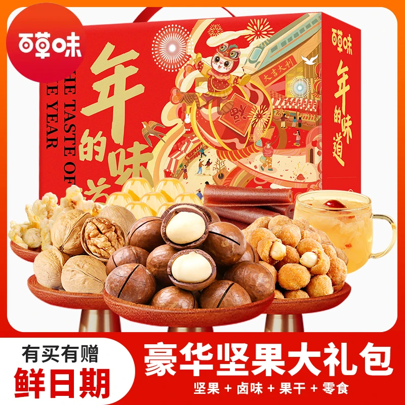 百草味坚果大礼包纸皮核桃批发一箱超大混装网红推荐零食休闲小吃