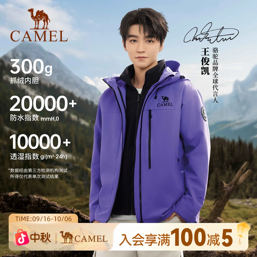 【王者凯甲Z系列】骆驼三防冲锋衣女款三合一秋冬户外登山服男1008