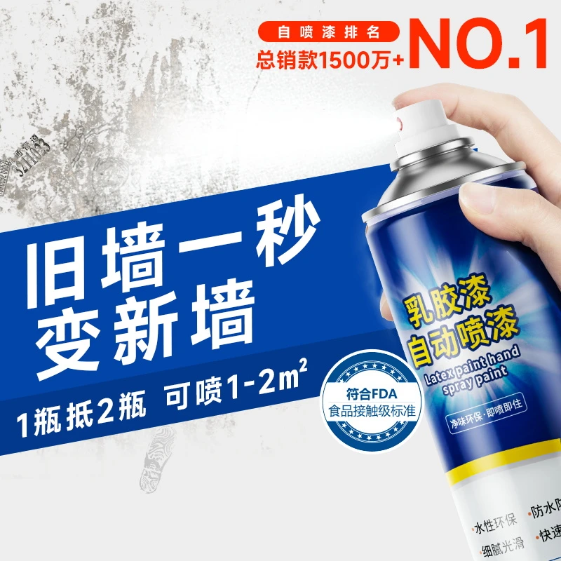 墙面自喷漆乳胶漆室内家用油漆自刷涂料修补墙膏白色墙壁修复去污