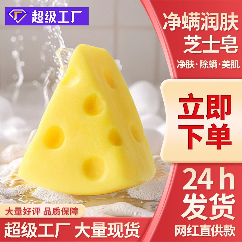 恬密芝士皂净螨皂手工精油皂脸部控油深层清洁除螨洁面沐浴皂推荐