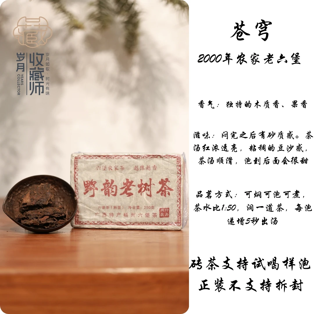 （静萱茶事）苍穹果木香六堡茶50g/250g
