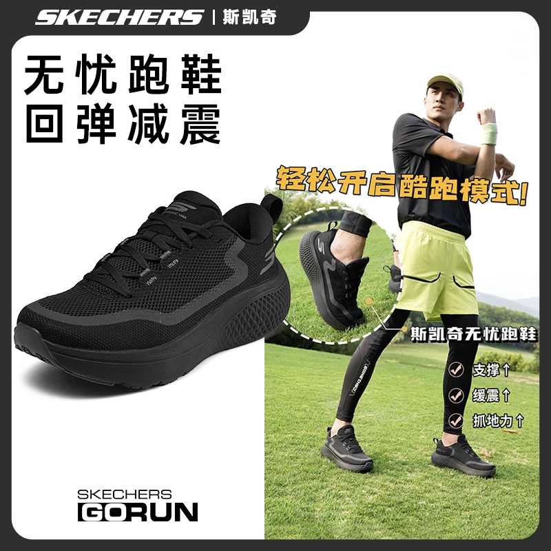 【无忧跑鞋】斯凯奇四季透气减震跑步鞋男款体训鞋舒适运动鞋246086