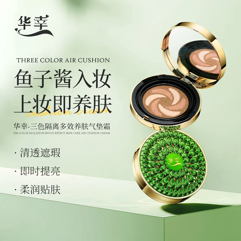 养妈推荐-华幸三色隔离多效养肤气垫霜