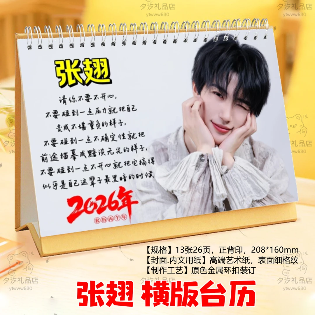 张翅2026年台历日历短剧男主合集台历桌面摆件摆台明星应援周边
