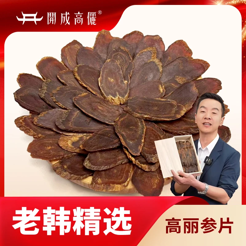 开成高丽参片无糖人参片红参长白山