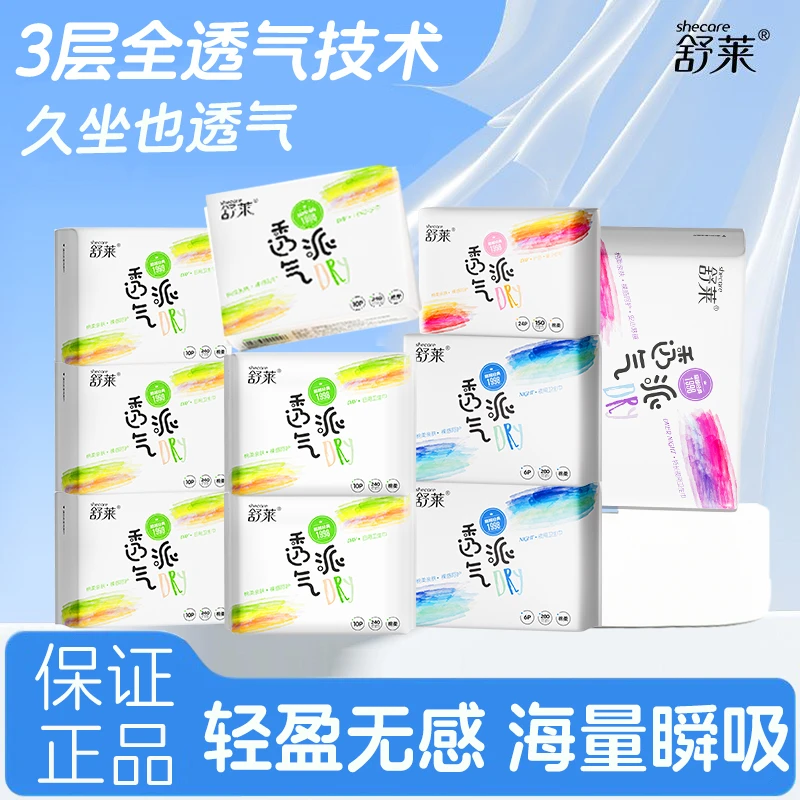 舒莱透气派70片棉柔亲肤瞬吸透气日夜组合国货卫生巾学生囤货装