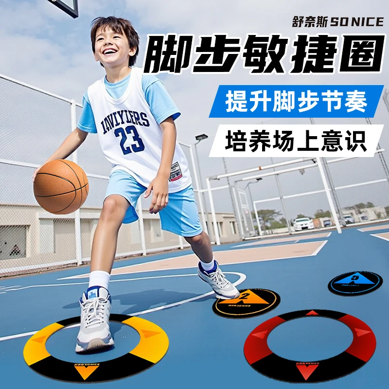 舒奈斯橡胶敏捷圈篮球脚步训练垫教具定位固定圈篮球训练辅助器材