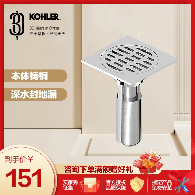 科勒方形铸铜大流量防臭卫生间淋浴房洗衣机两用深水封地漏26228
