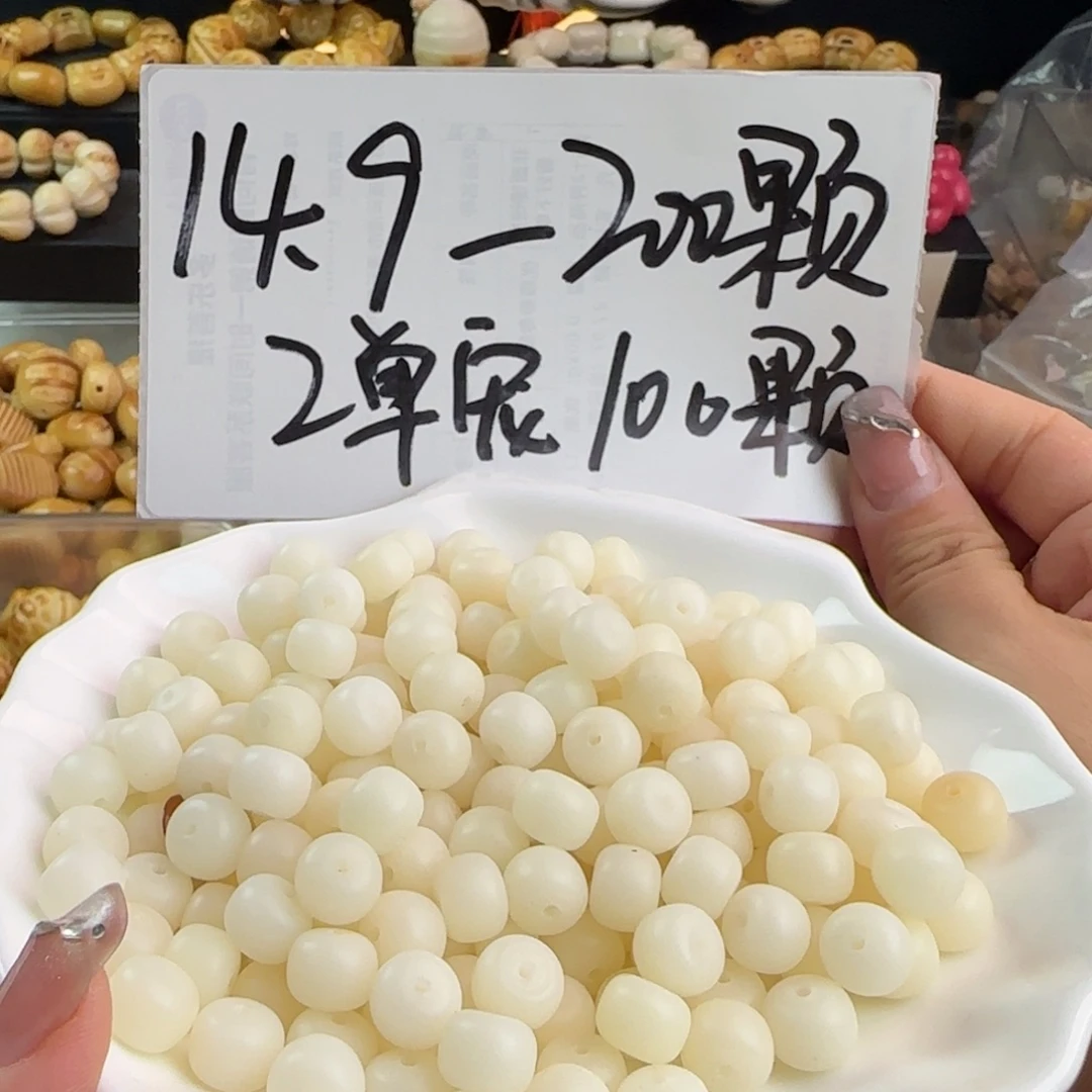 手串菩提根/象牙果卡10白月光桶100卡牌➕100（2单➕100）