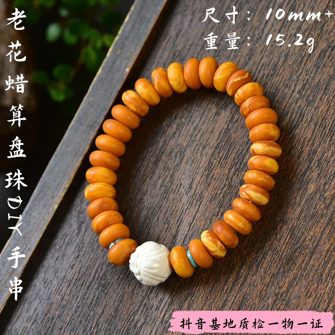【亿琳珠宝】天然原矿老花蜡算盘珠DIY手串时尚气质百搭精美女款