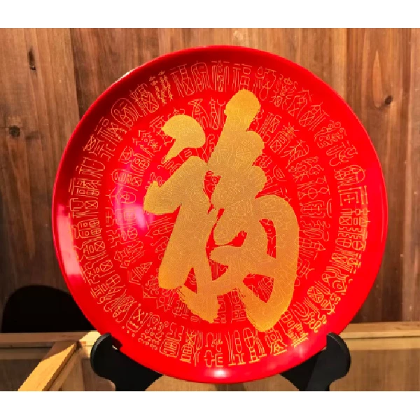 QWWHT福字赏盘 漆器