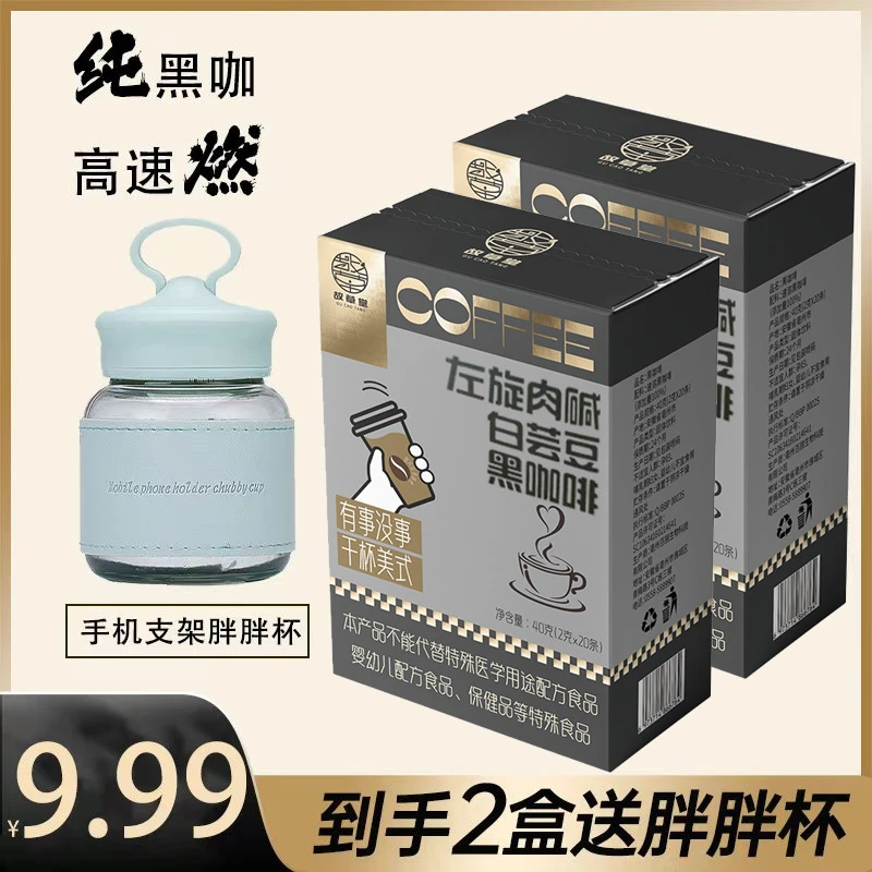 【0脂速溶】左旋肉碱白芸豆黑咖啡冷热双泡云南咖啡美式高蛋白能量