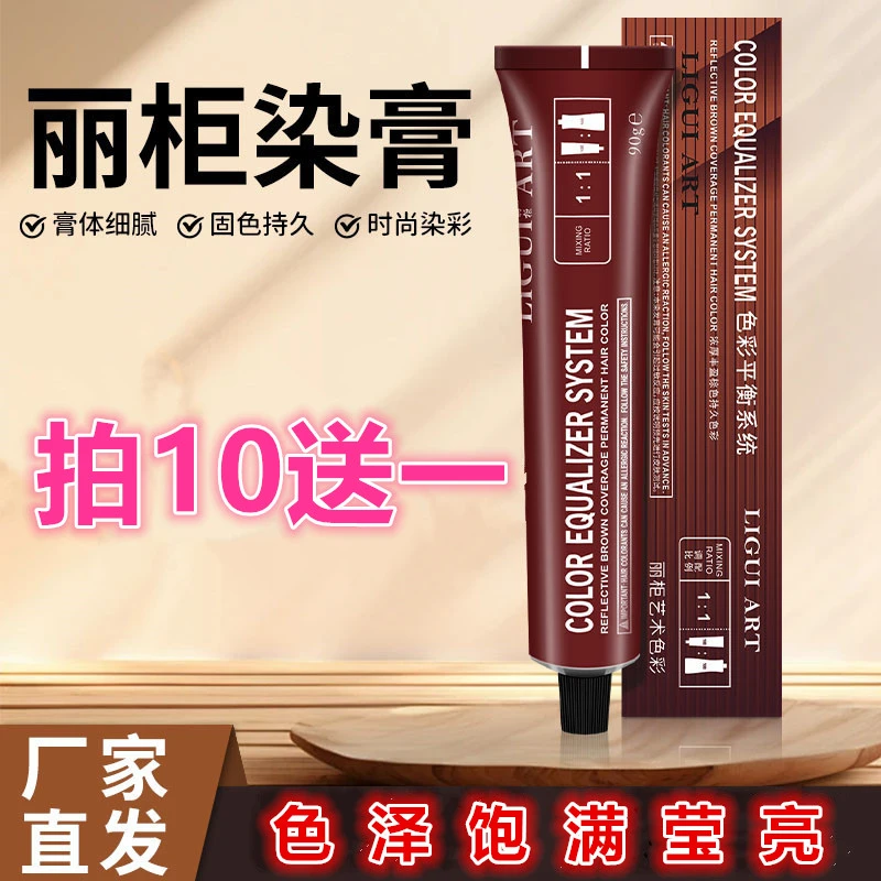 理发店单支染发膏丽柜90g潮色蓝黑色多段色一步到位盖白发丽柜
